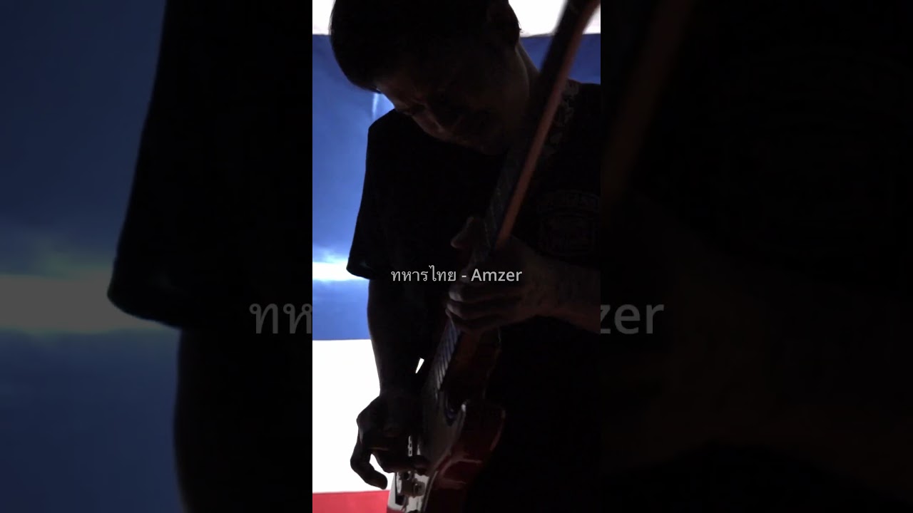 ทหารไทย - Amzer (shorts)