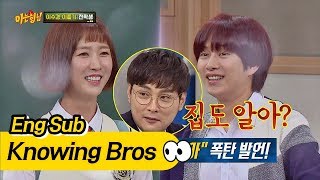 'I lived with Lee Soo-Kyung!' What's HeeChul's relationship with her?- Knowing Bros 78