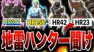 【モンハンNow】弱いやつは抜けろという意見が殺到している大連続狩猟の『寄生ハンター』に物申す●●だけ覚えれば解決