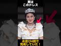 【制作秘話】渾身の1着に関する雑学 #雅子さま #森英恵 #ファッション