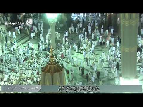 أذان العشاء اليوم الثلاثاء 6 محرم 1439 من المسجد النبوي