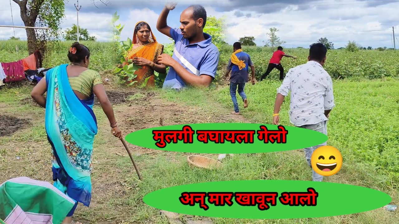 मुलगी बघायला गेलो अन् मार खाऊन आलो फूल धमाल कॉमेडी