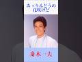 舟木一夫「あゝりんどうの花咲けど」|昭和歌謡の名曲が胸に沁みる【懐メロ・演歌・名曲】
