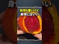 気持ち悪いけど体にいいというこれ
