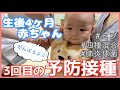 【予防接種】生後4ヶ月赤ちゃん予防接種頑張りました！【生後4ヶ月】