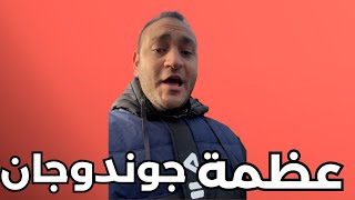 جوندوجان: أفضل صفقة في برشلونه 🔥 منذ صفقة لويس سواريز... خليفة ميسي تكتيكيا