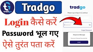 Tradgo app login kaise kare | tradgo app password forgot kaise kare | tradgo app password bhul gye  screenshot 5