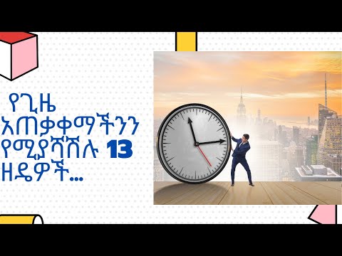 ቪዲዮ: ውጤታማ በሆነ መንገድ እንዴት እንደሚዘገዩ (ከስዕሎች ጋር)