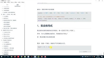 519 set集合推导式 黑马python教程 pyhon入门必备 实战课程