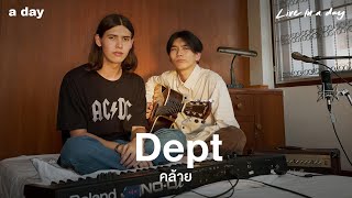 Dept - คล้าย (Sense)  | Live in a day