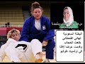 هزيمة السعودية تهاني القحطاني أمام الإسرائيلية راز هيرشكو