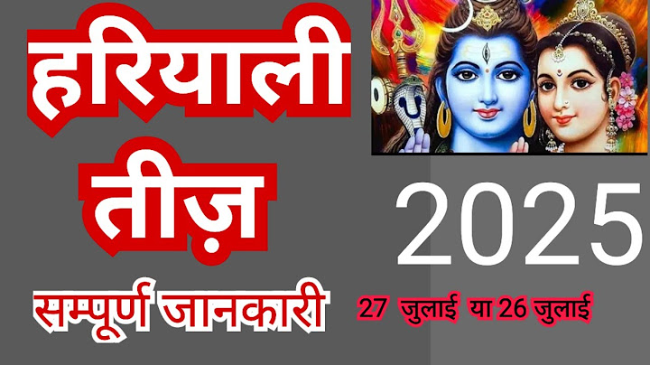 Hariyali Teej 2025 Date: When will Hariyali Teej fast be observed in Sawan, note the date and aus...