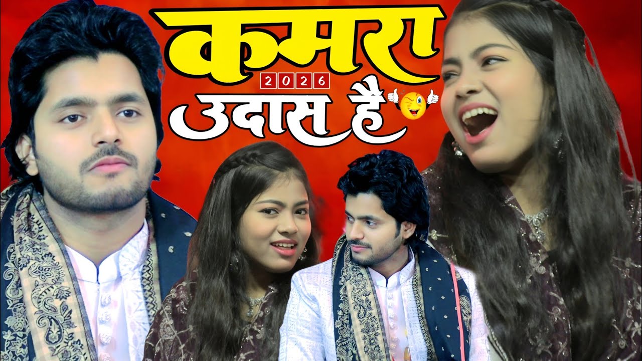 Saqib Ali Sabri Zara Baby Disco // जारा कमरा उदास है // New Ghazal 2026 gaura chauki Gonda Ghazal 