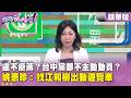 藍營政治攻防與725上街動員