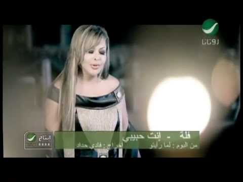    فلة انت حبيبى
