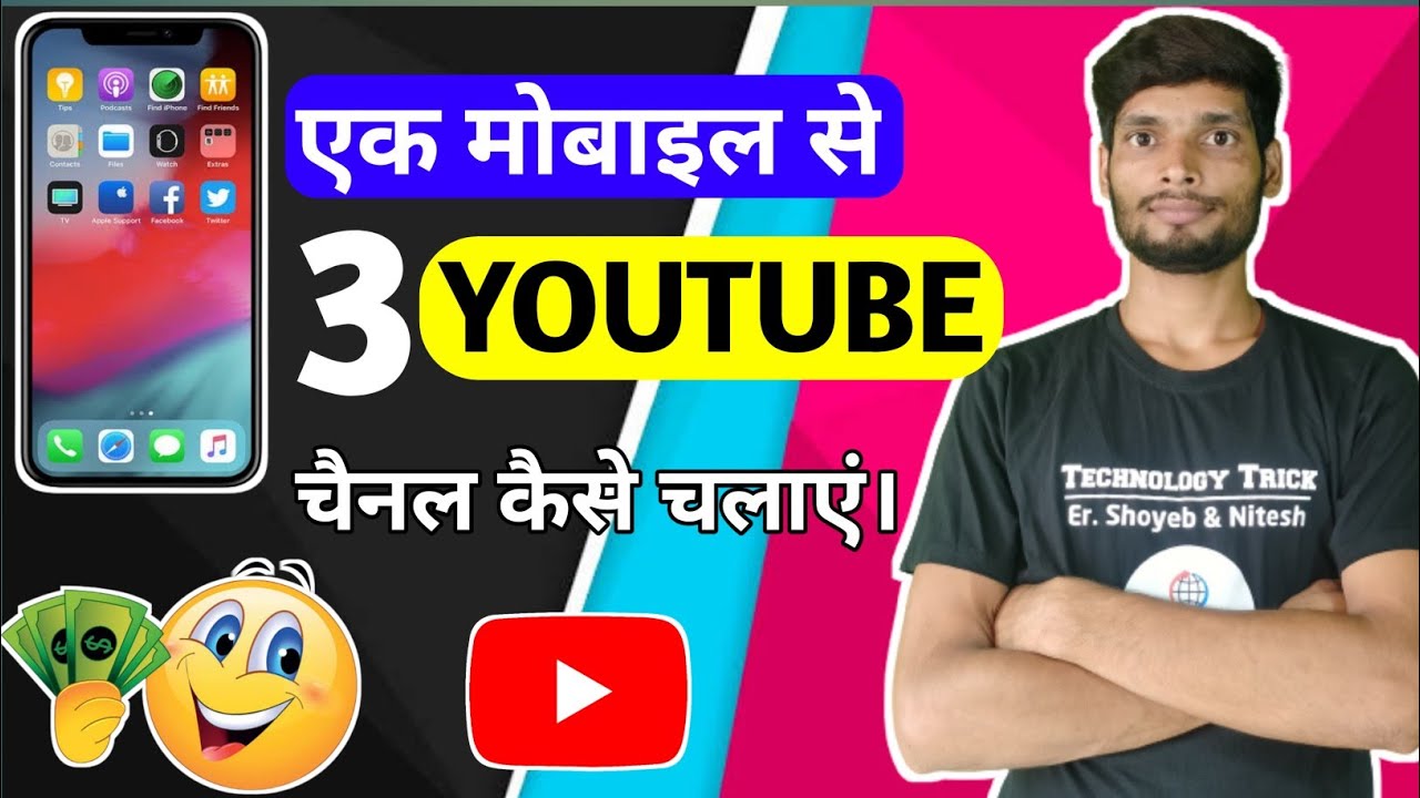 Ek Mobile Se Teen YouTube Channel Kaise Chalaye 2022 || How to create 3 YouTube Channel from mobile