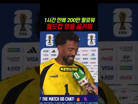 월드컵에서 기적을 만들면 인생이 바뀌는 이유ㄷㄷㄷㄷ thumbnail