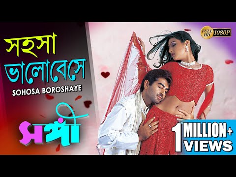 SOHOSA BOROSHAYE | SANGEE | JEET | PRIYANKA | RANJIT MULLICK | SILAJIT | ECHO BENGALI MUZIK