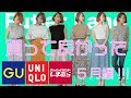 【GU・しまむら・UNIQLO】5月に買ってよかった5アイテムをご紹介♪