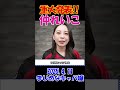 【重大発表！】2025.4.11 まじめなキャバ嬢仲れいこ｜もし、再生の道に落選したら・・・#石丸伸二 #再生の道 #東京都議選 #shorts