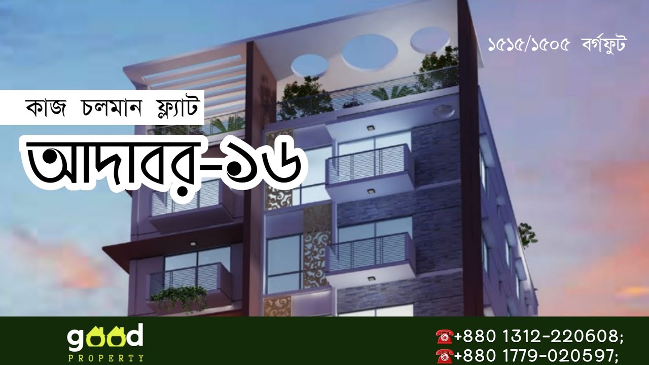আদাবরে প্রায় রেডি ফ্ল্যাট বিক্রয় | Adabor-16 | Semi-Ready Flat ...