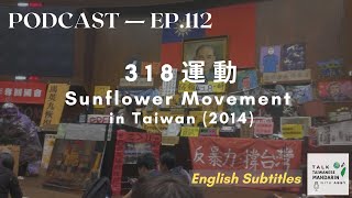 Sunflower Movement in Taiwan 2014 -  Taiwanese Mandarin Podcast with English Subtitles