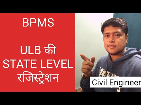 BPMS मध्ये ULB रजिस्ट्रेशन करू की State Level? - Registered Engineer Licence in Maharashtra