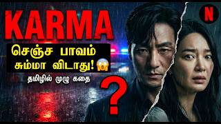 மூளையை குழப்பும் பயங்கர Twist! 🤯 Karma Netflix Series Explained in Tamil | Best Korean Thriller