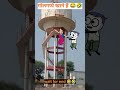 गोलगप्पे खाने हैं🤣| #funny #comedy#shorts#videos