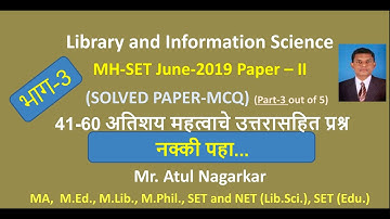 Part-3 MH-SET June 2019 Library Science  Paper-2  (41-60 Solved Questions) #atulnagarkar