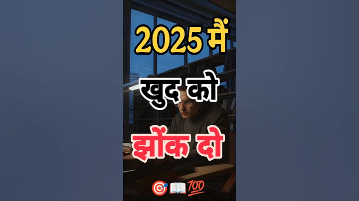 2025 मै खुद को झोंक दो 💯 सफलता मिलेगी 🤫🎯💯 #shorts #youtubeshorts #motivation #bestmotivationalvideo