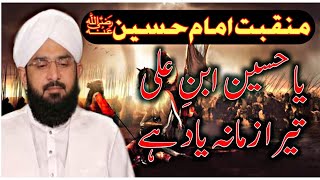 Ya Hussain Ibne Ali Tera zamana Yaad Hai by Hafiz Imran Aasi | Urdu Islamic Speech