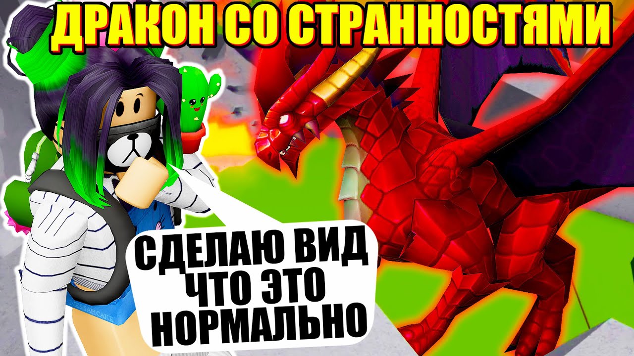 КУПИЛА САМОГО НЕОБЫЧНОГО ДРАКОНА! Roblox Zoo Tycoon