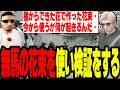 【ストグラS2】無馬かなの種から作った花束をついに使う検証の段階に入る【切り抜き/ましゃかり/赤ちゃんキャップ】のサムネイル