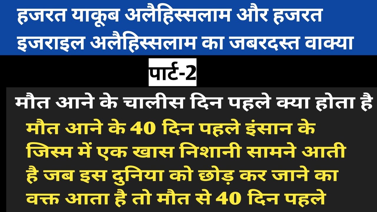 Maut Se 40 Din Pahle Kaun Kaun Si Nishaniyan Jahir Hoti Hain? Part2