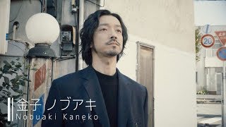 金子ノブアキさんの“いま本当に好きなスタイル”とは? 金子ノブアキ 検索動画28 金子ノブアキさんの“いま本当に好きなスタイル”とは? 金子ノブアキ 検索動画 28