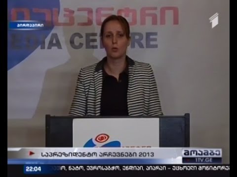 მედია ცენტრის შემაჯამებელი ბრიფინგი