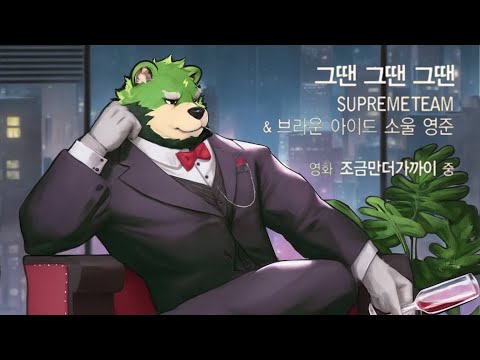 그땐 그땐 그땐 / Then Then Then [Lyrics MV - Kor/Eng/Romaji Sub]
