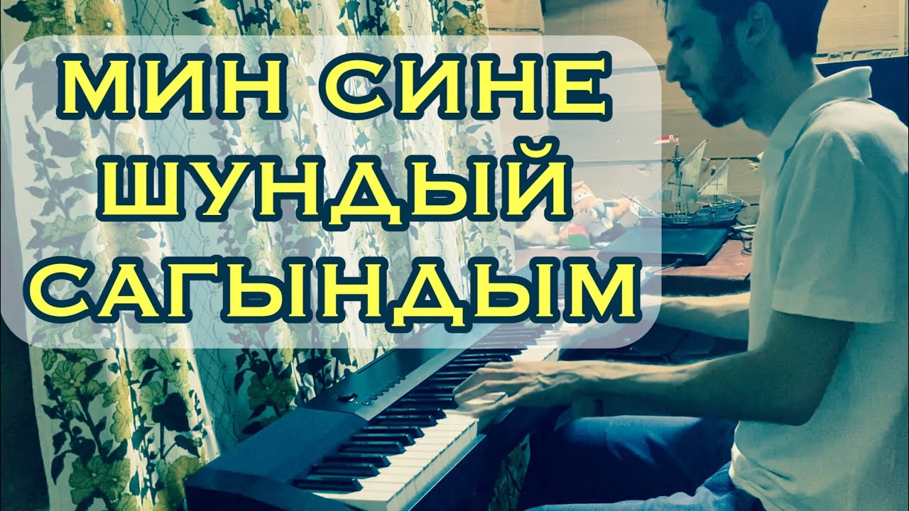 Песня мин сине шундый сагындым. Татарский певец рустам файзрахманов. Песня мин сине шундый сагындым. Песня мин сине шундый сагындым. Петь караоке мин сине шундый сагындым.