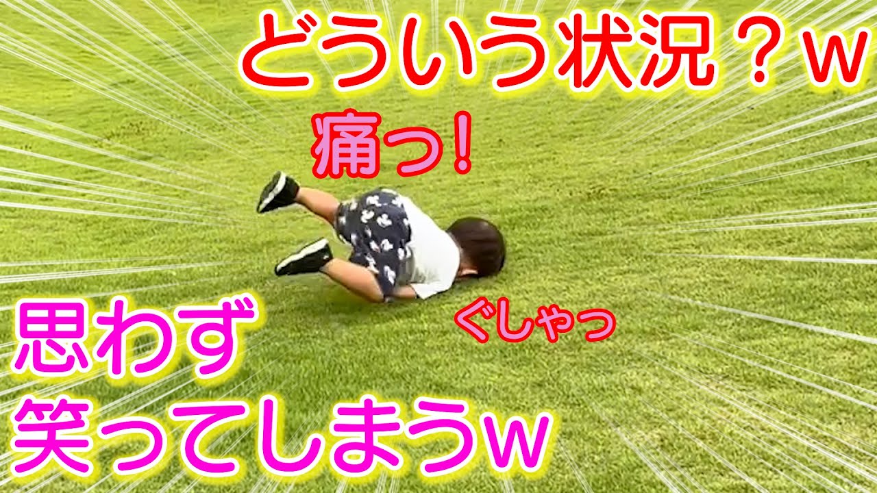 とんでもないこけ方！からの成長を見せてくれる息子