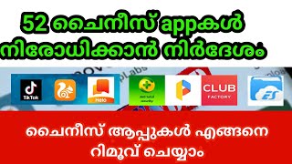 How Can remove Chinese app Malayalam | ചൈനീസ് ആപ്പുകൾ എങ്ങനെ റിമൂവ് ചെയ്യാം screenshot 4