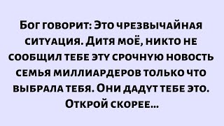 видео: Бог говорит:Это чрезвычайная ситуация. Никто не сообщил тебе эту срочную новость.семья миллиардеров. картинка: Бог говорит:Это чрезвычайная ситуация. Никто не сообщил тебе эту срочную новость.семья миллиардеров.