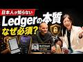 ビットコイン仮想通貨を取引所に置くな?Ledger本社スタッフが語るハードウェアウォレットの本質と最新機能 Ledger Wallet 4.0