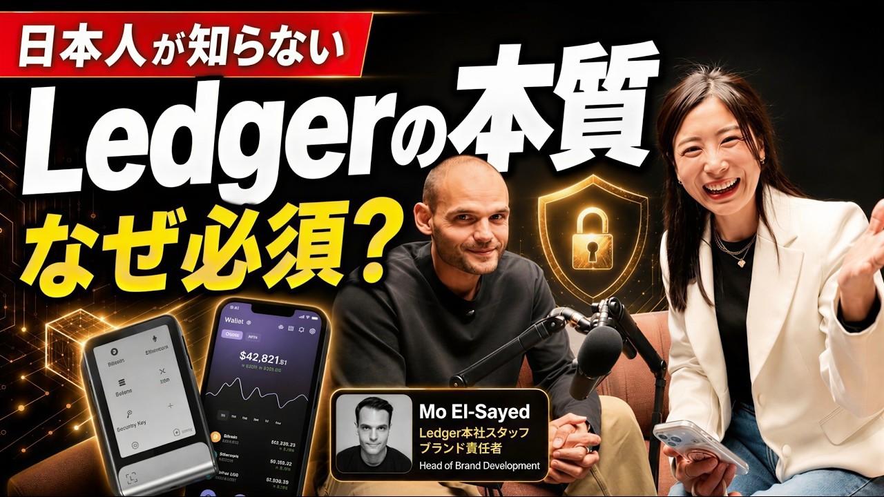 ビットコイン仮想通貨を取引所に置くな?Ledger本社スタッフが語るハードウェアウォレットの本質と最新機能 Ledger Wallet 4.0