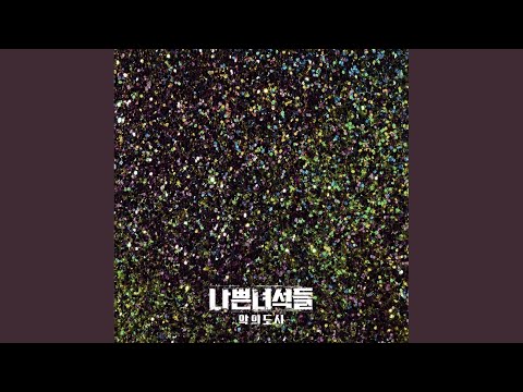 Cheap (Feat. E SENS)