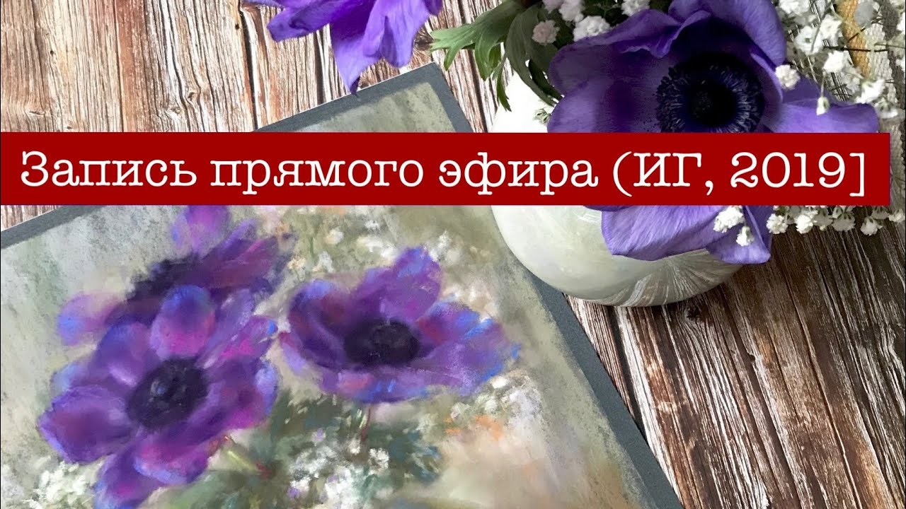 Запись прямого эфира в ИГ от 10.03.2019