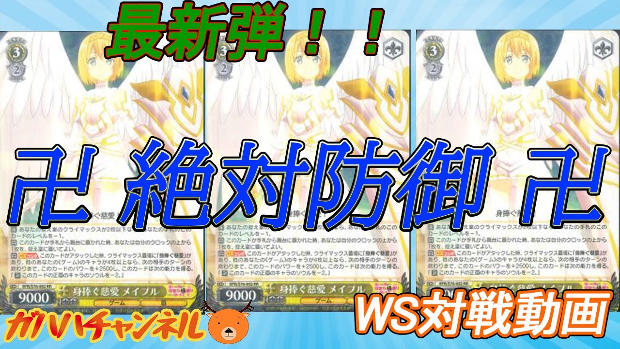 WS】ガハハヴァイス対戦動画第213回 防振り(8チョイス) VS 転スラ(扉門 
