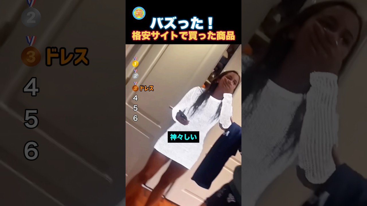 格安サイトで買った物が思ってたのと違うww