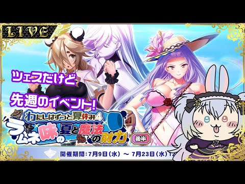 【エデンズリッターグレンツェ】ツェスあるけど先週のイベント見るってマジ？【#Vtuber】