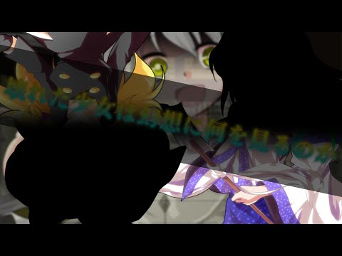 【ゆっくり茶番劇】幻創郷「壊れた少女は幻想に何を見るのか」part12